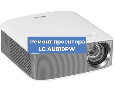 Ремонт проектора LG AU810PW в Перми